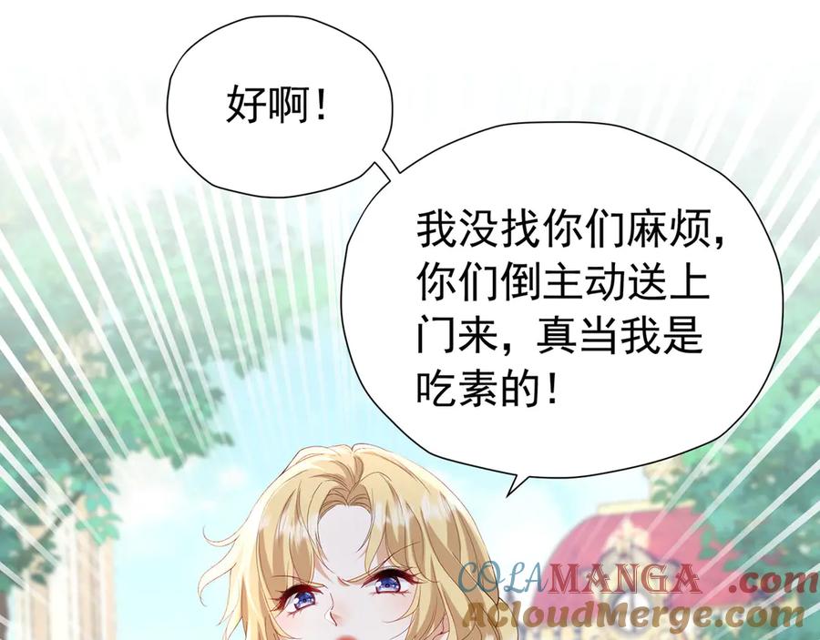 《我向死敌告白了》第105话 “公报私仇” 第58页