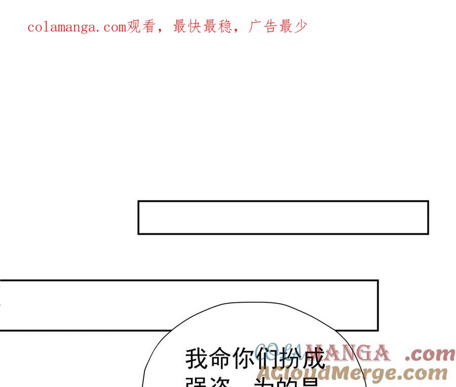 《我向死敌告白了》第105话 “公报私仇” 第1页