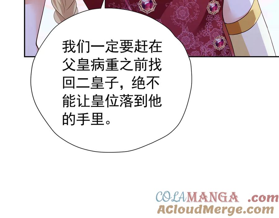 《我向死敌告白了》第105话 “公报私仇” 第19页