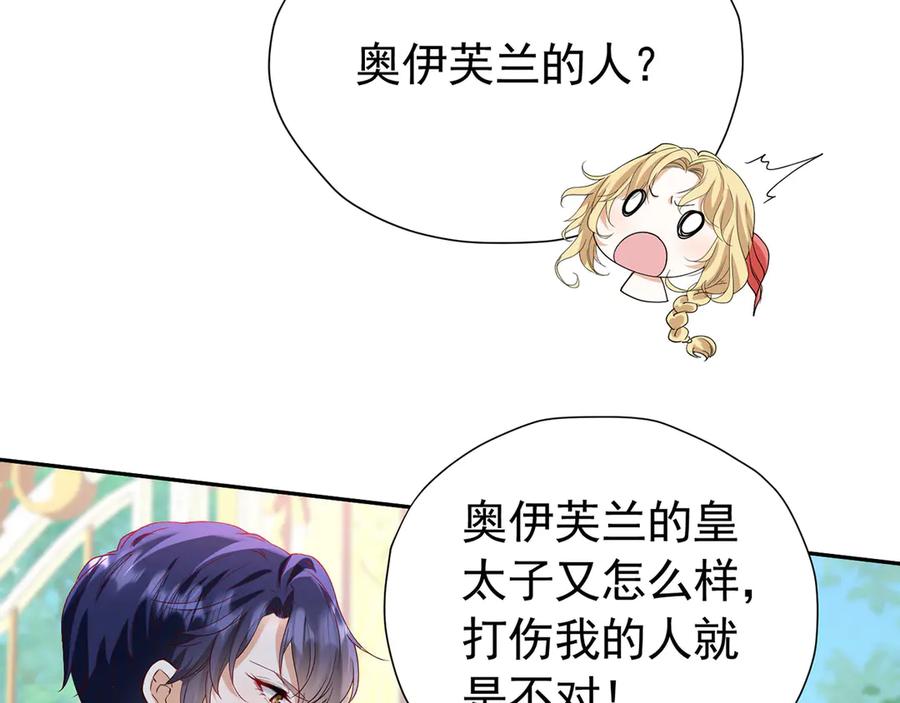 《我向死敌告白了》第105话 “公报私仇” 第66页
