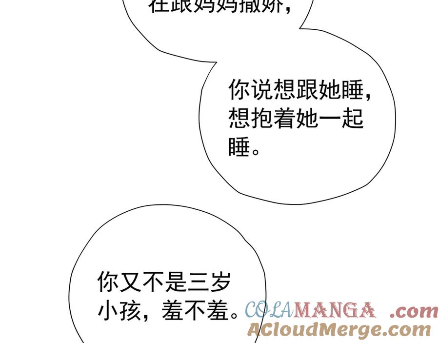 《我向死敌告白了》第105话 “公报私仇” 第52页
