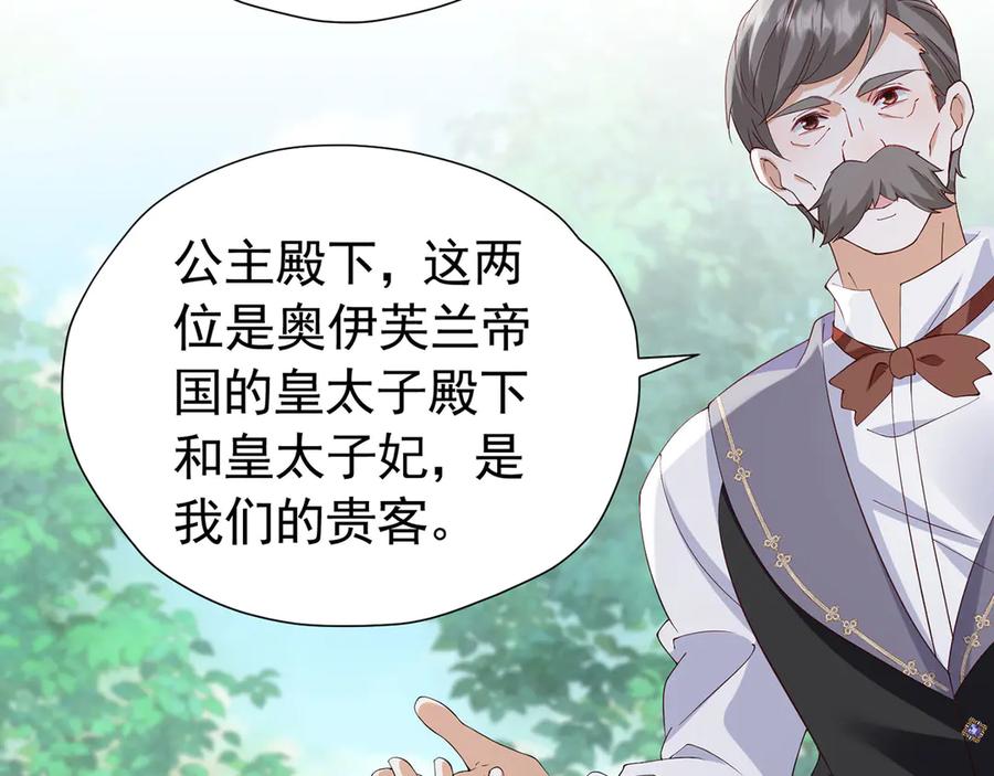 《我向死敌告白了》第105话 “公报私仇” 第63页