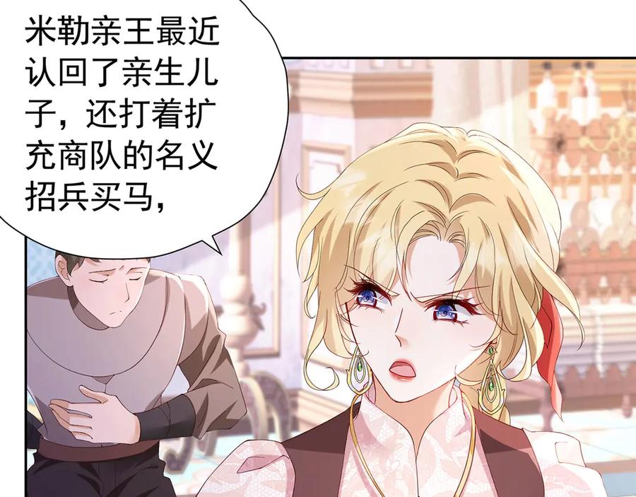 《我向死敌告白了》第105话 “公报私仇” 第11页