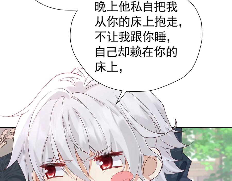《我向死敌告白了》第105话 “公报私仇” 第47页
