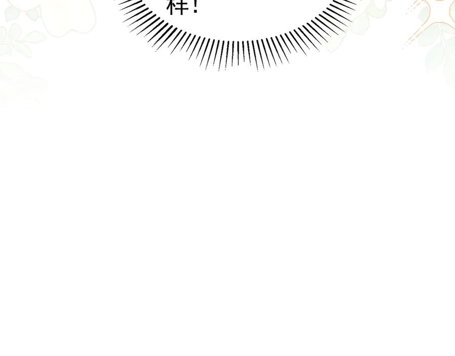 《我向死敌告白了》第105话 “公报私仇” 第87页