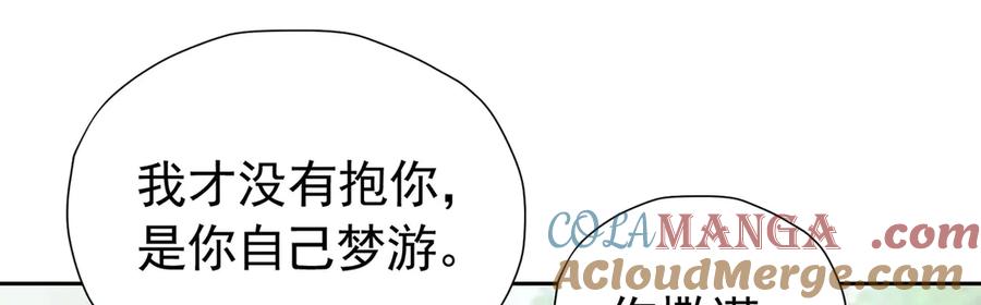 《我向死敌告白了》第105话 “公报私仇” 第49页