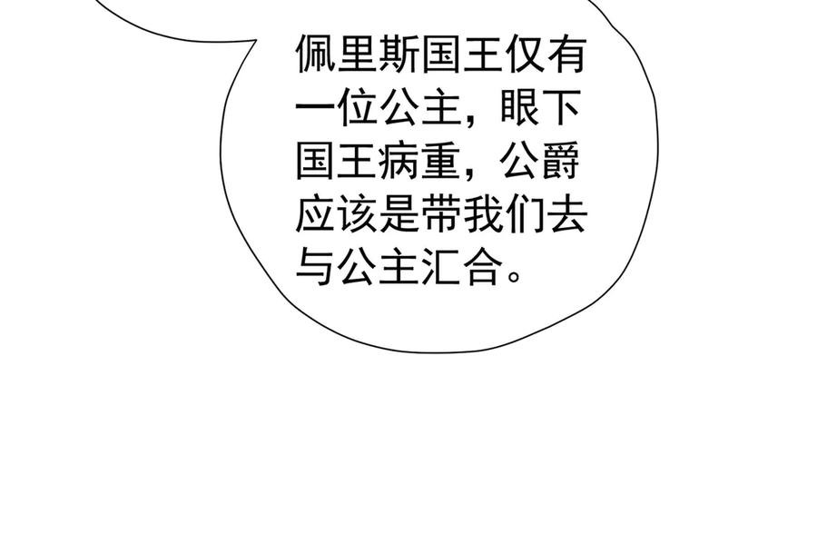《我向死敌告白了》第105话 “公报私仇” 第41页