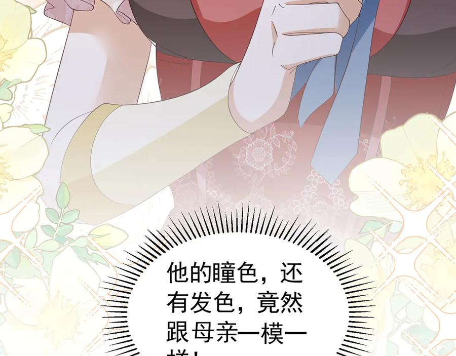 《我向死敌告白了》第105话 “公报私仇” 第86页