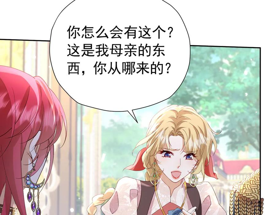 《我向死敌告白了》第105话 “公报私仇” 第77页