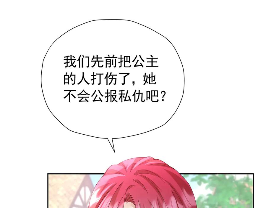 《我向死敌告白了》第105话 “公报私仇” 第42页