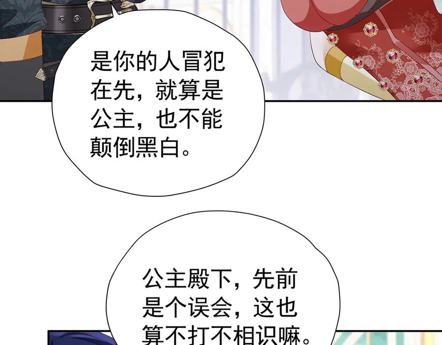 《我向死敌告白了》第105话 “公报私仇” 第68页