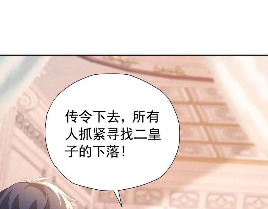 《我向死敌告白了》第105话 “公报私仇” 第21页