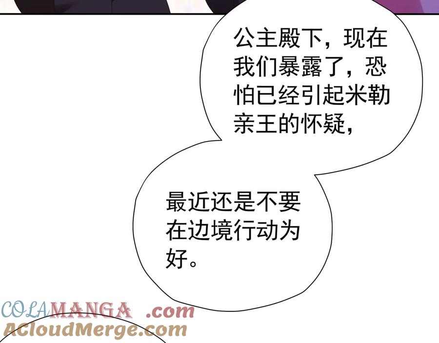 《我向死敌告白了》第105话 “公报私仇” 第10页