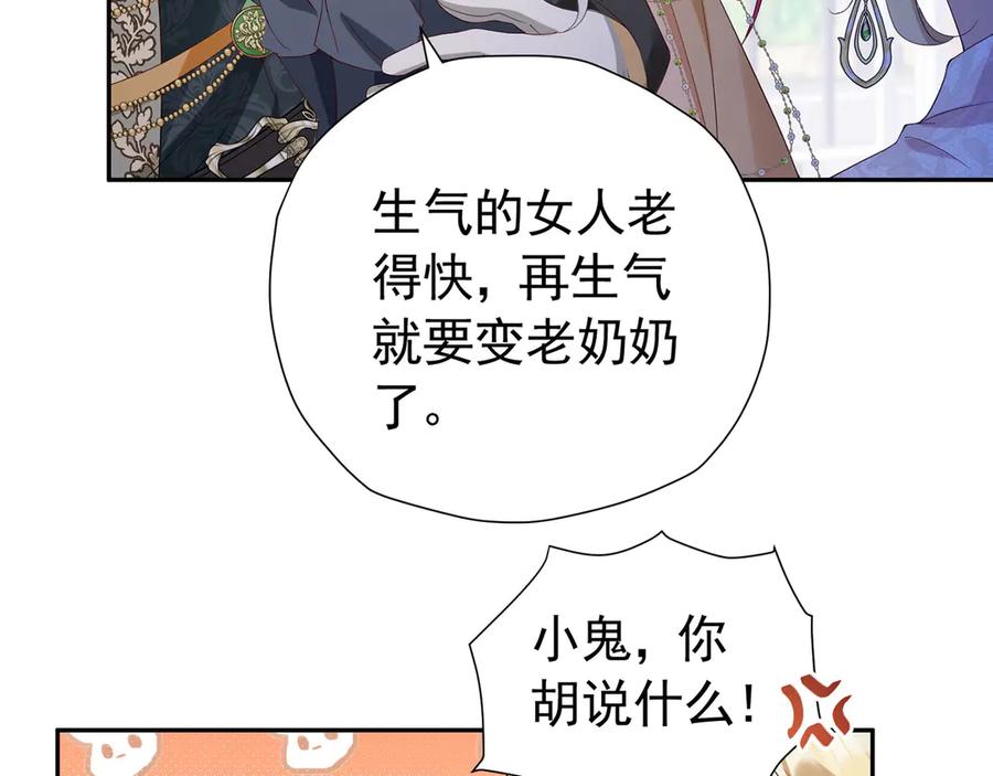 《我向死敌告白了》第105话 “公报私仇” 第71页