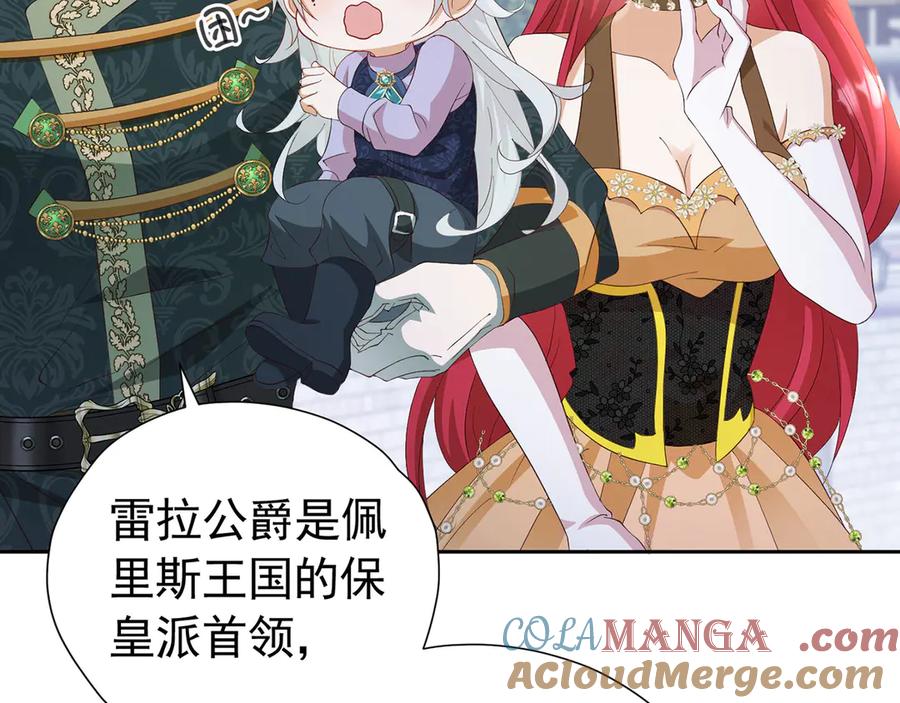 《我向死敌告白了》第105话 “公报私仇” 第40页