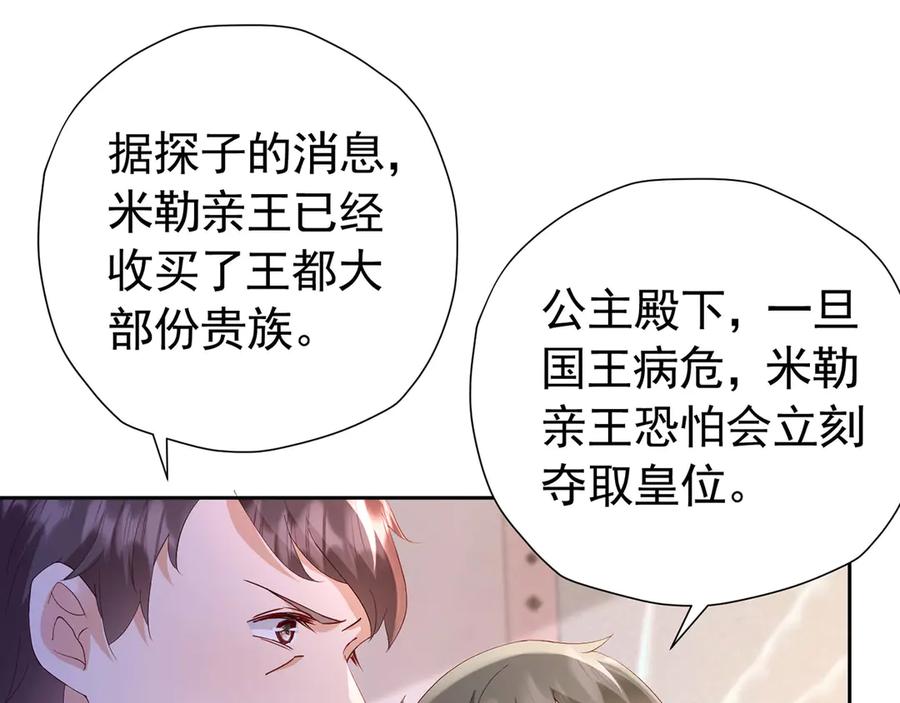 《我向死敌告白了》第105话 “公报私仇” 第14页