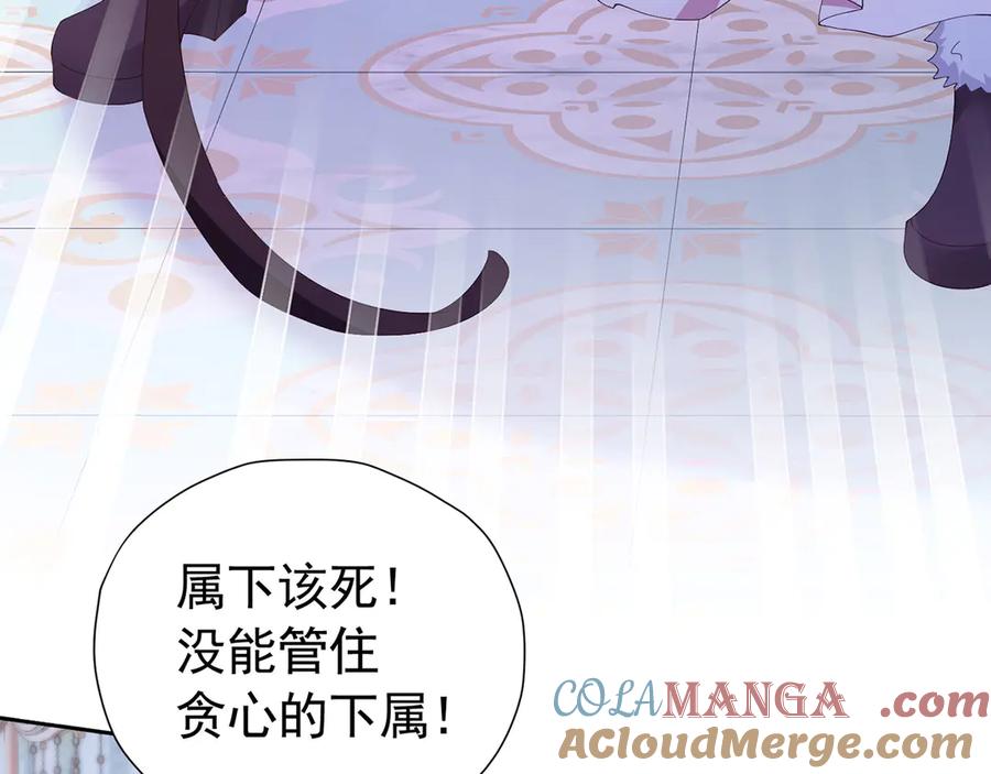 《我向死敌告白了》第105话 “公报私仇” 第7页