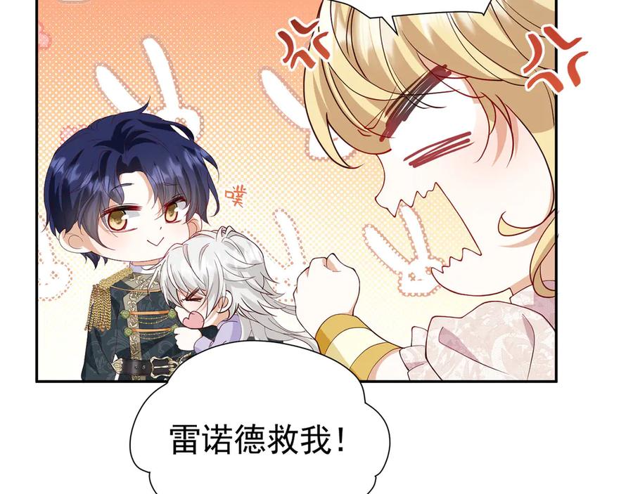 《我向死敌告白了》第105话 “公报私仇” 第72页