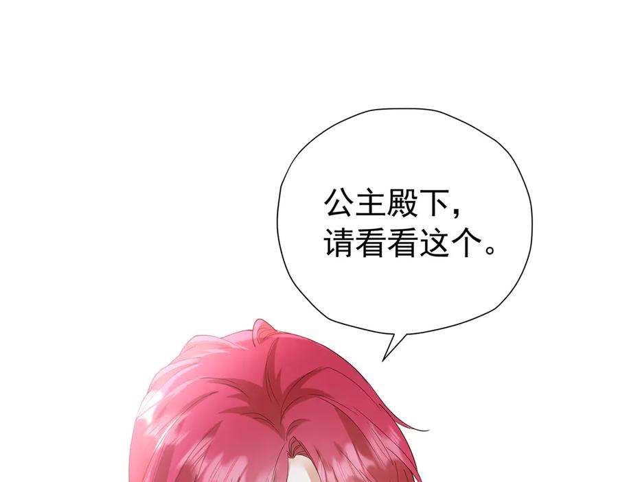 《我向死敌告白了》第105话 “公报私仇” 第74页