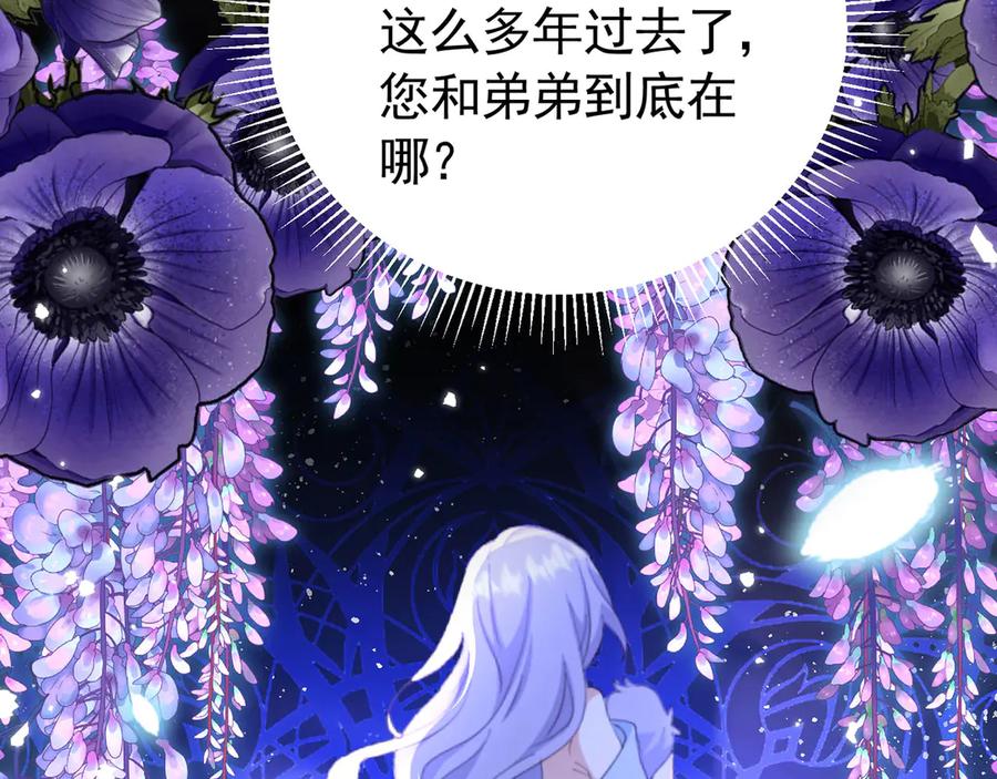 《我向死敌告白了》第105话 “公报私仇” 第27页