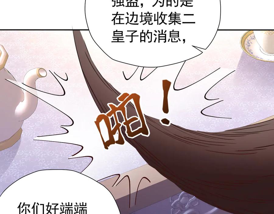 《我向死敌告白了》第105话 “公报私仇” 第2页