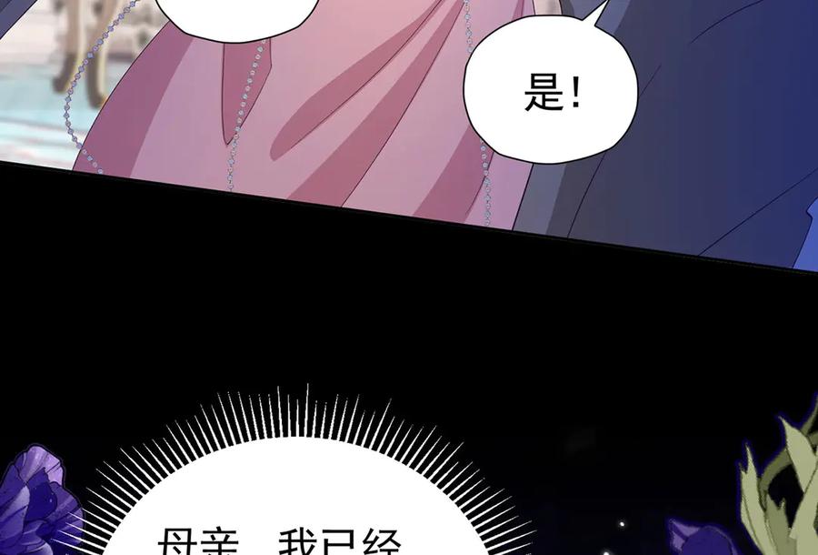 《我向死敌告白了》第105话 “公报私仇” 第23页