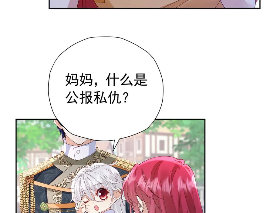 《我向死敌告白了》第105话 “公报私仇” 第44页