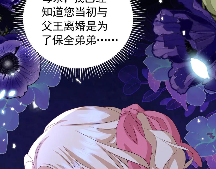 《我向死敌告白了》第105话 “公报私仇” 第24页