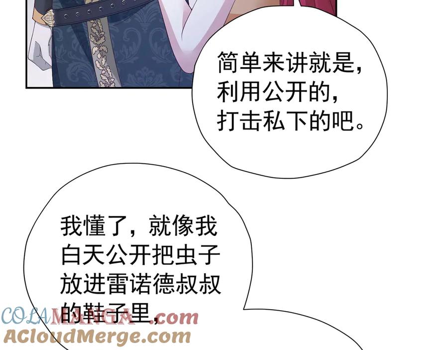 《我向死敌告白了》第105话 “公报私仇” 第46页