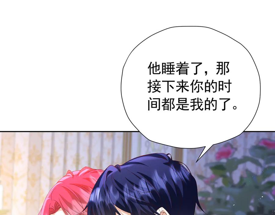 《我向死敌告白了》第107话 夫妻间的那些事 第44页