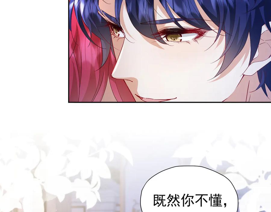 《我向死敌告白了》第107话 夫妻间的那些事 第51页