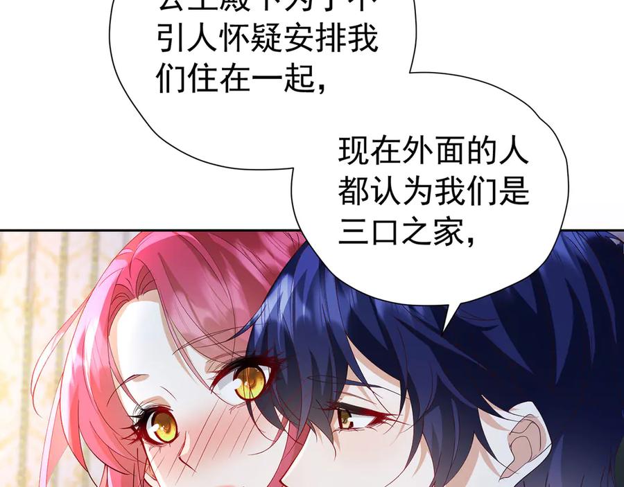 《我向死敌告白了》第107话 夫妻间的那些事 第47页