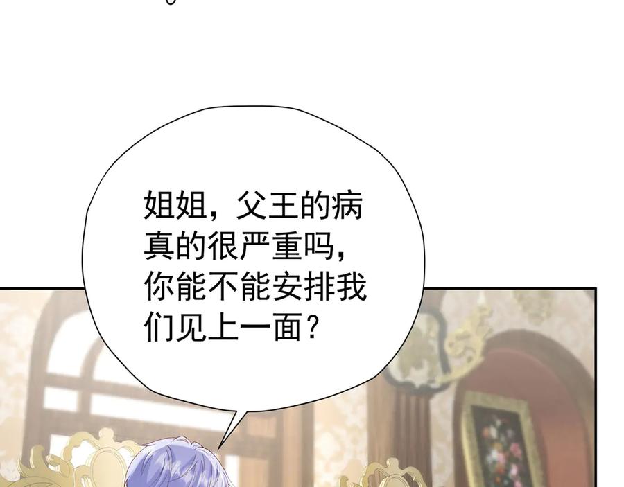《我向死敌告白了》第107话 夫妻间的那些事 第20页