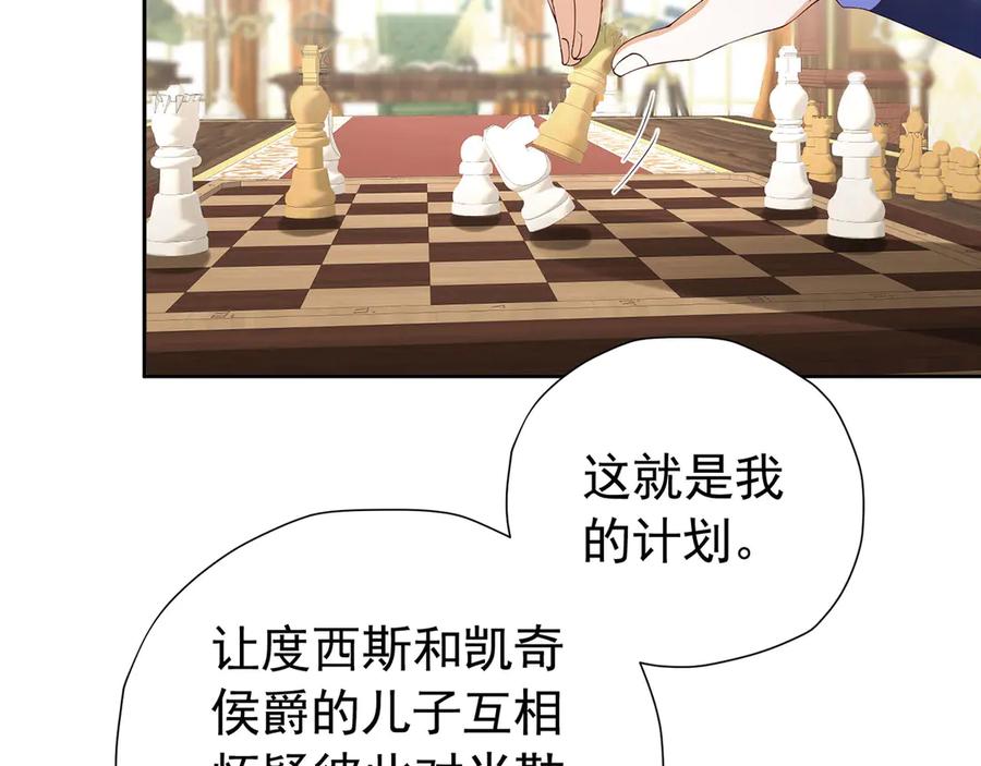 《我向死敌告白了》第107话 夫妻间的那些事 第8页