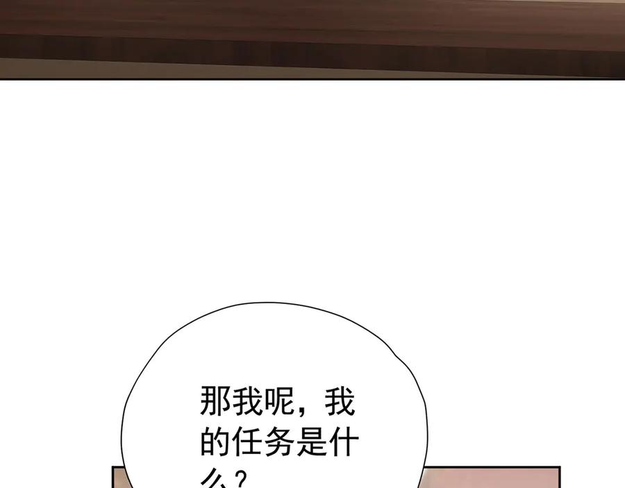 《我向死敌告白了》第107话 夫妻间的那些事 第32页