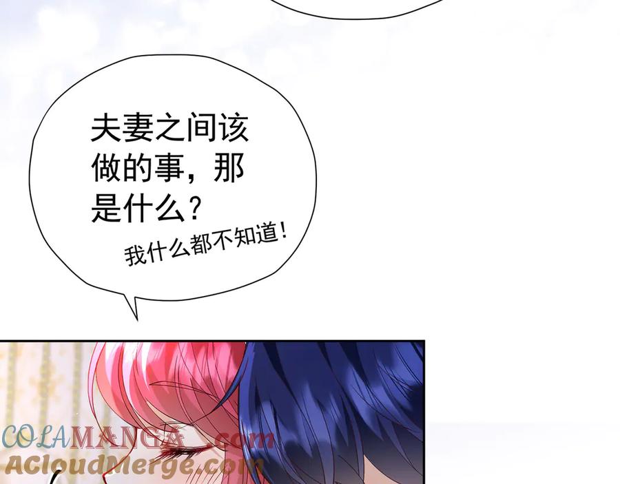 《我向死敌告白了》第107话 夫妻间的那些事 第49页