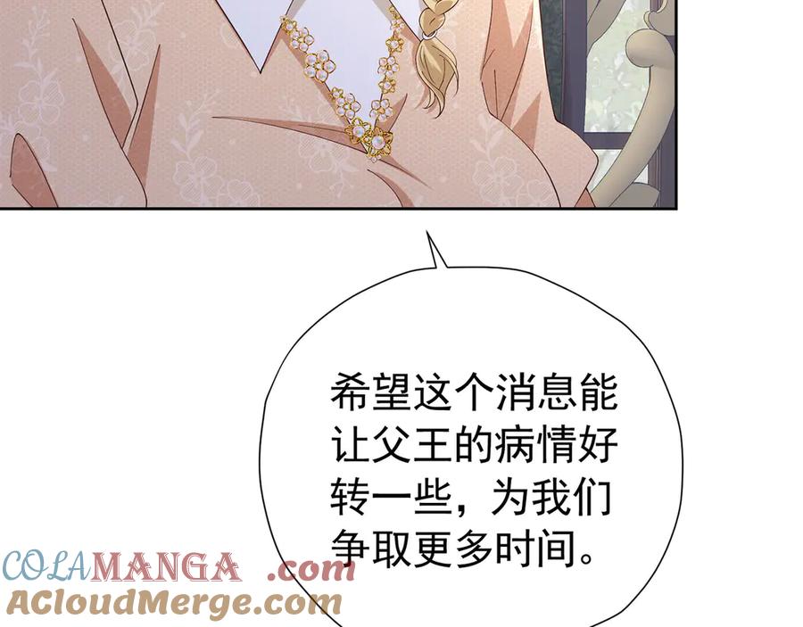 《我向死敌告白了》第107话 夫妻间的那些事 第25页