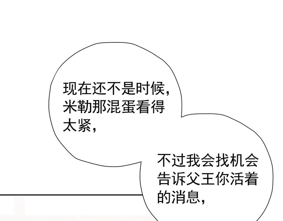《我向死敌告白了》第107话 夫妻间的那些事 第23页