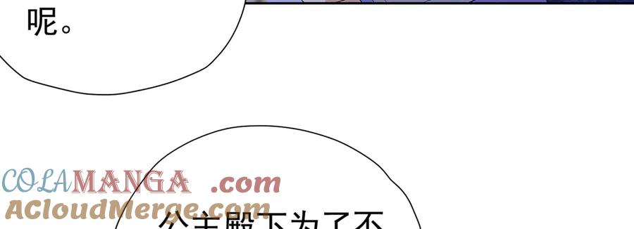 《我向死敌告白了》第107话 夫妻间的那些事 第46页