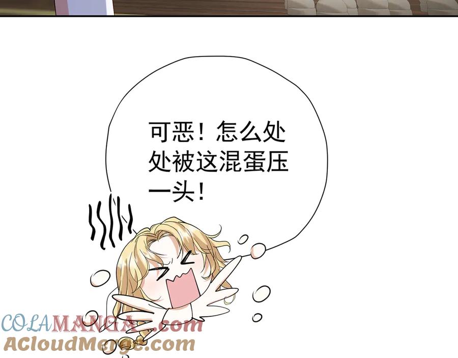 《我向死敌告白了》第107话 夫妻间的那些事 第19页
