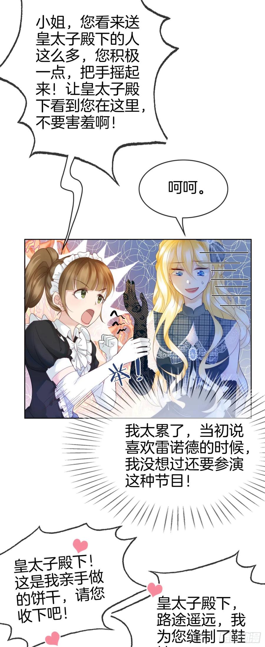 《我向死敌告白了》第9话 你要答应我一件事 第30页