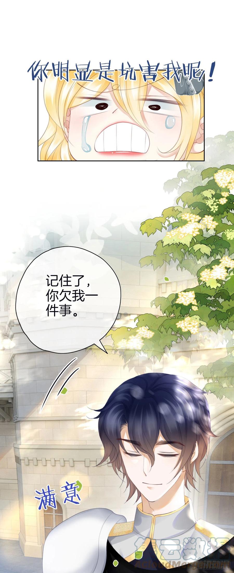 《我向死敌告白了》第9话 你要答应我一件事 第58页