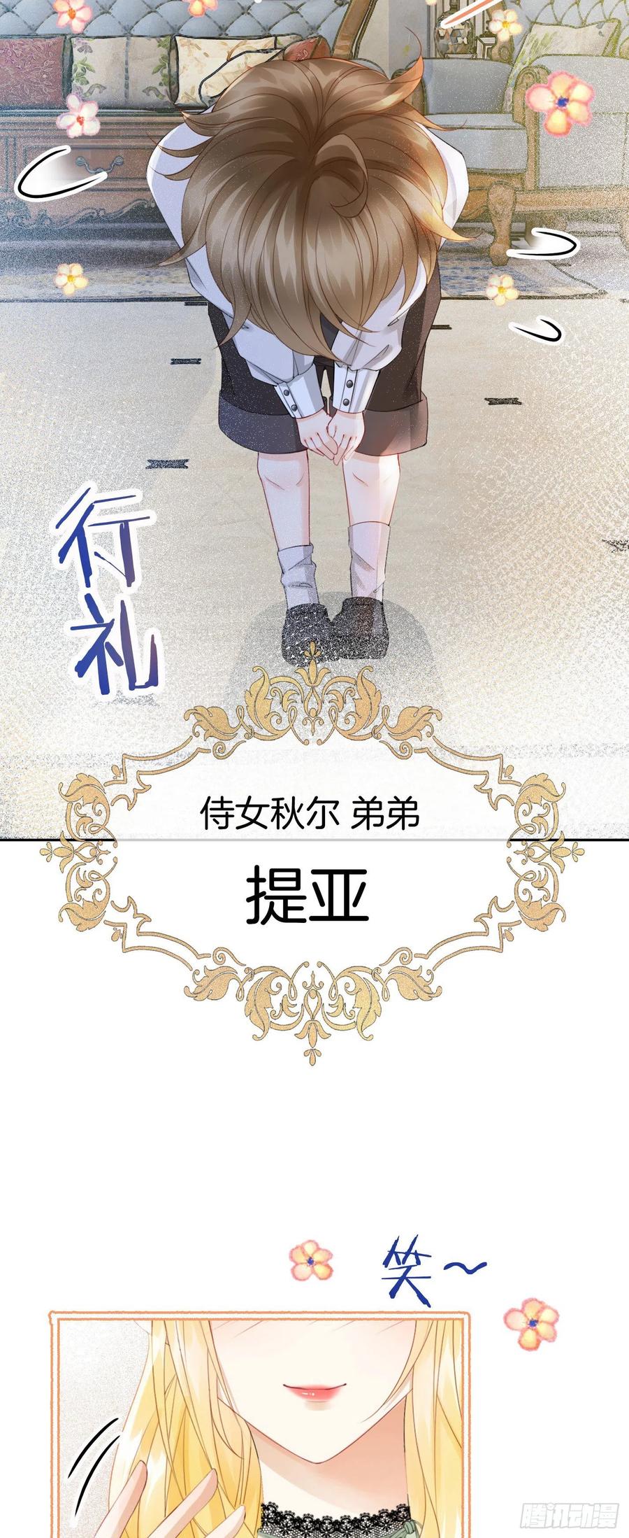 《我向死敌告白了》第9话 你要答应我一件事 第11页