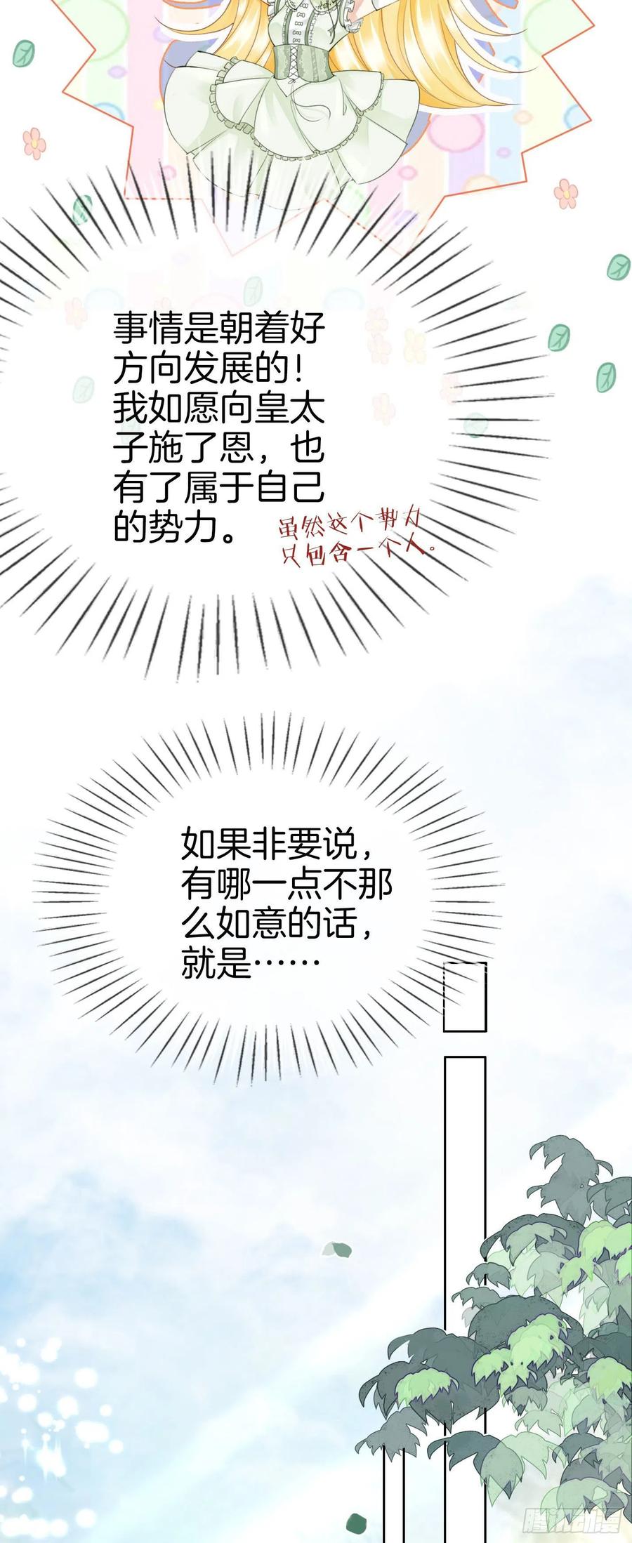 《我向死敌告白了》第9话 你要答应我一件事 第20页