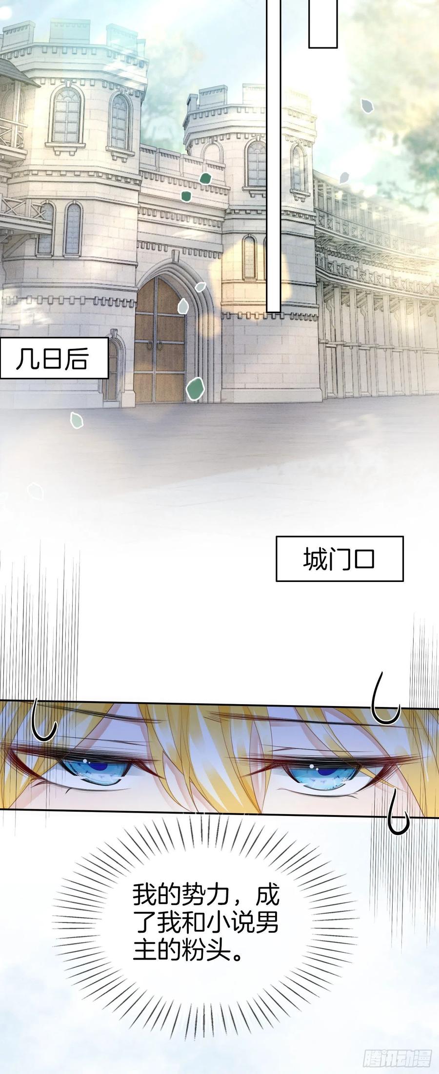《我向死敌告白了》第9话 你要答应我一件事 第21页