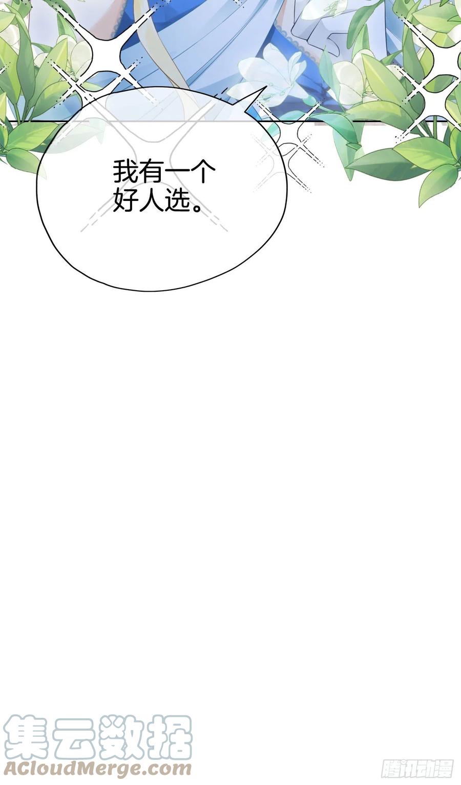 《我向死敌告白了》第9话 你要答应我一件事 第70页