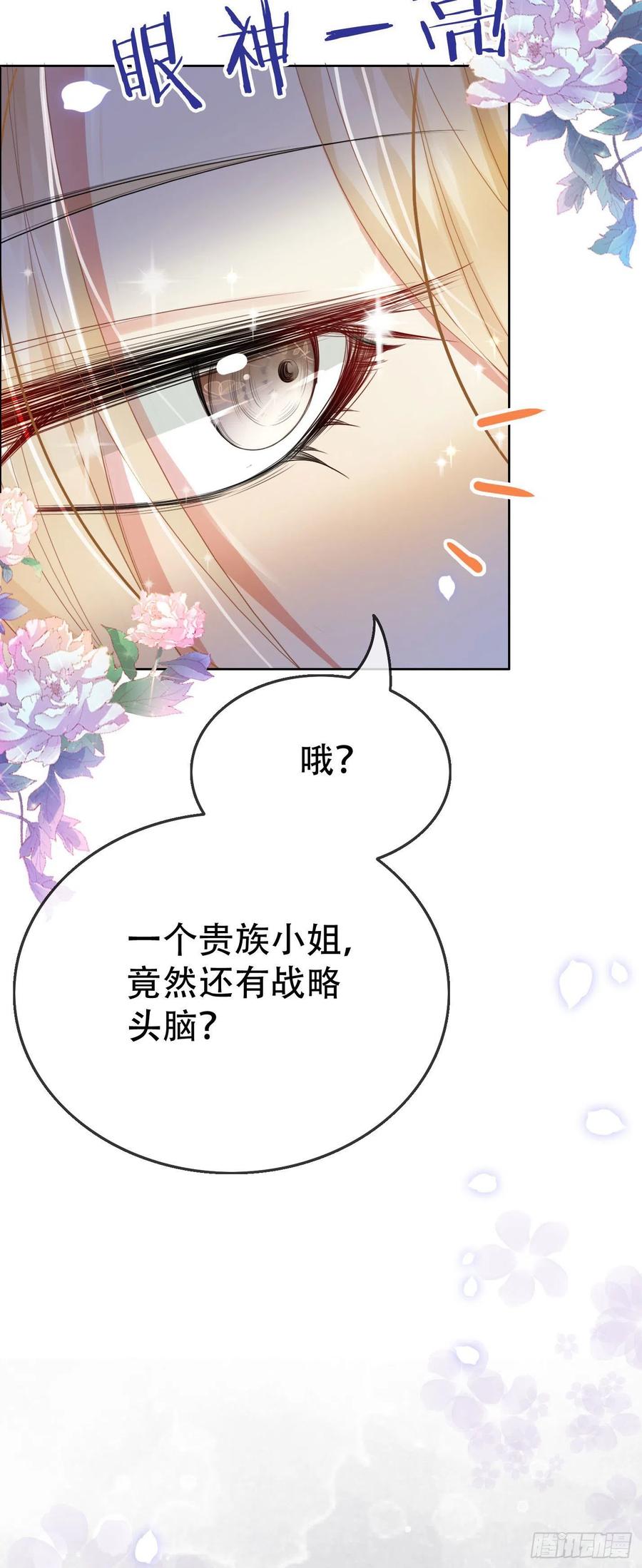 《我向死敌告白了》第9话 你要答应我一件事 第3页