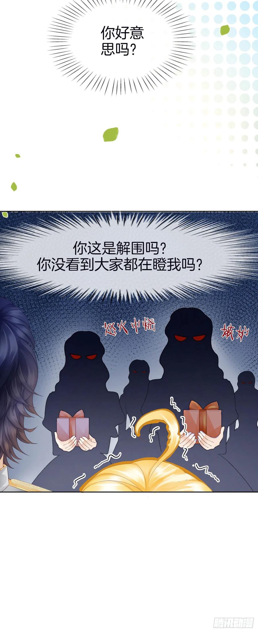 《我向死敌告白了》第9话 你要答应我一件事 第57页