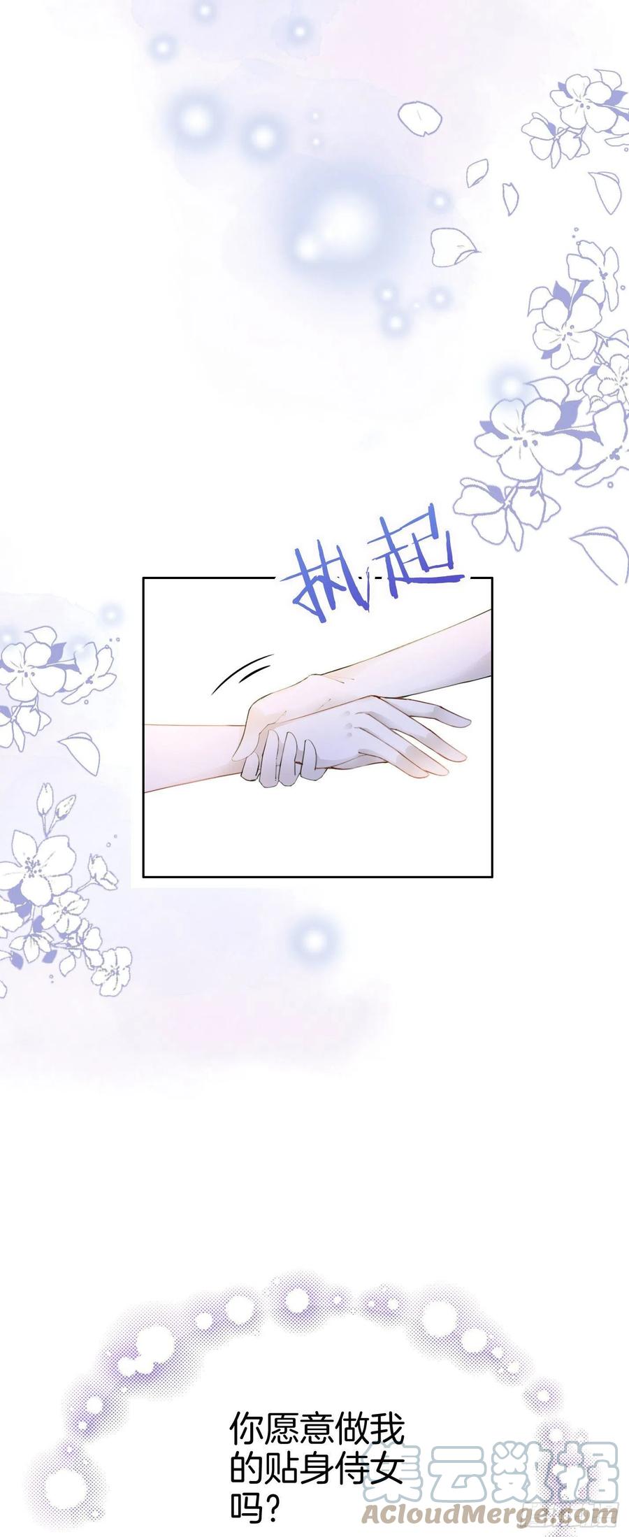 《我向死敌告白了》第9话 你要答应我一件事 第16页