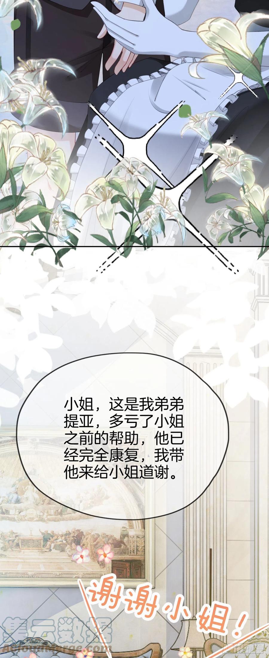 《我向死敌告白了》第9话 你要答应我一件事 第10页